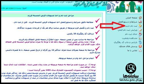 ثبت نام وام فرزند آوری بانک کشاورزی
